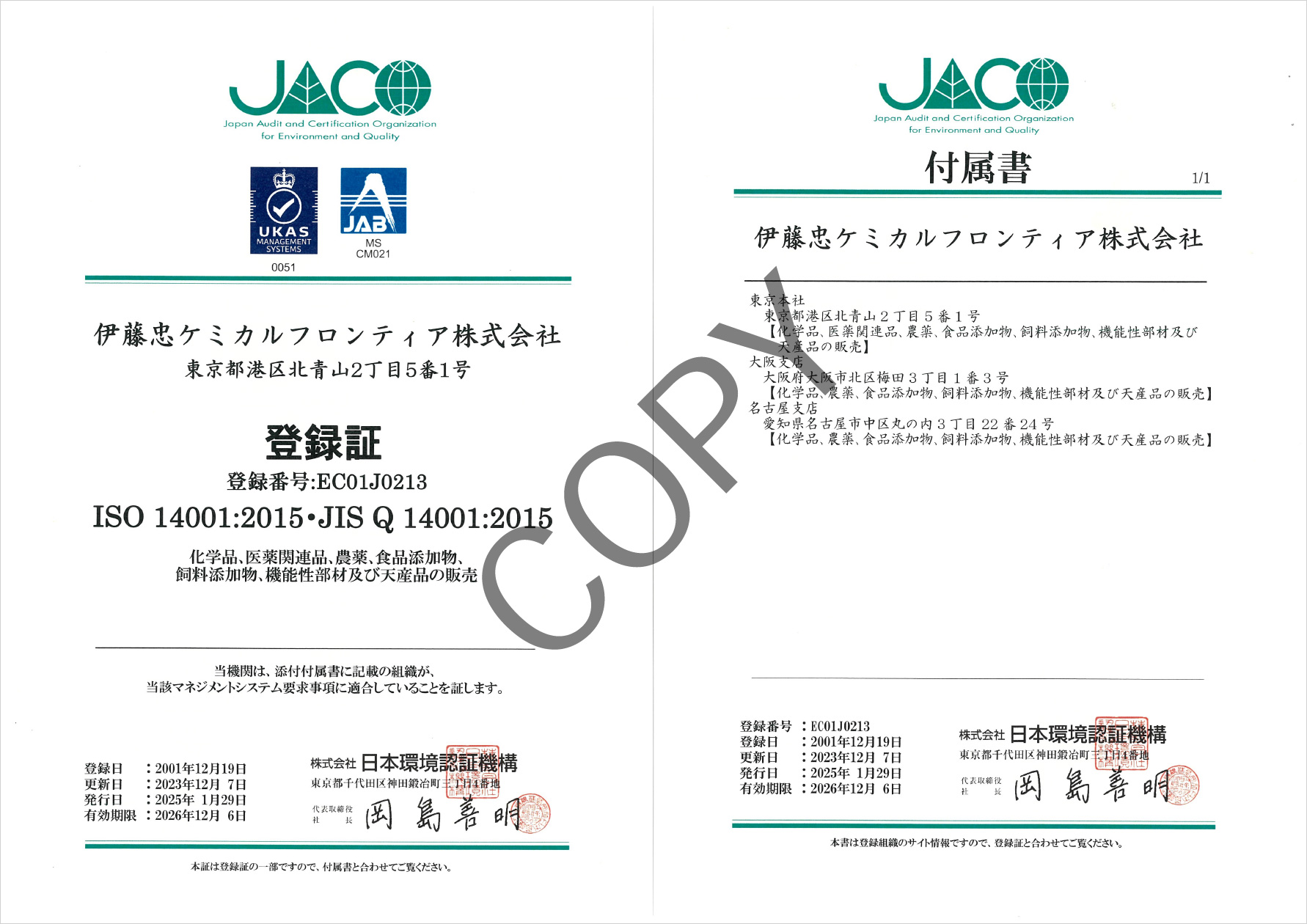 ISO14001登録証